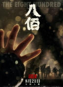 本片中，徐峥和 《温暖有光放映队》 2020-10-27 在放映队队长林永健及三位代理队长姜宏波、王宝强及电影频道主持人蓝羽的带领下，电影人郭晓东、大鹏、钟楚曦等18位电影人，同体育人许诺、杨伊琳、孙甜甜、王丽萍、杨威一道，将承载情怀记忆的露天电影放映带到云南、四川、宁夏、等全国十个省市（或自治区）的同时，也令祖国数十个乡村今非昔比的小康图景多彩展现于全国观众眼前。