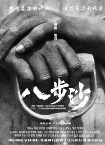 影片上映8天，单日票房实现3次逆跌，总票房突破3000万，越来越多观众走进影院，观看这部由普通百姓演绎的真实电影。